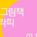 그림책테라피 이미지