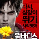 웜 바디스 (Warm Bodies 2012) 로맨스/멜로, 액션 | 미국 | 96 분 | 15세이상 관람가능 이미지