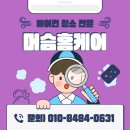 목포 용해동 에어컨 청소, 건강을 위해서라도 해야 합니다. &#39;머슴홈케어&#39;