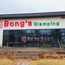 풍계농장 | 거창 봉스글램핑에서 지인들과 갬성캠핑을 즐기고 왔어요