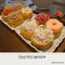 토핑 가득 수제유부초밥 남악맛집 봄의유부