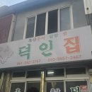 홍어집 | 목포 홍어맛집 덕인집 방문후기