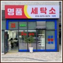 화성파크세탁소 이미지