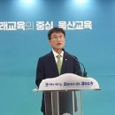 [울산광역매일]천 교육감 '새달 4일 공교육 멈춤의 날' 지지 이미지