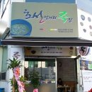 호선먹거리죽집