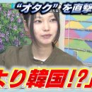 【特集】旅行先として人気上昇中“韓国オタク”にそのわけを聞く 이미지