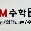 메가M수학전문학원