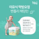 이유식카페 오픈한 배달이유식 팜투베이비 믿고 배즙&amp;김 구입~