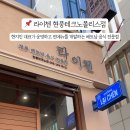 라이첸 현풍테크노점