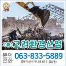 (유)익산환경건설