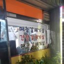 다운갈매기구이