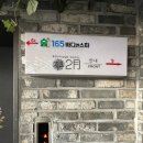 숲165바디앤스파