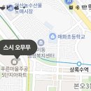 스시오무무