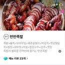 가장맛있는족발충주 이미지