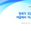 90. 창세기 32:13-32 야곱에서 이스라엘로 이미지