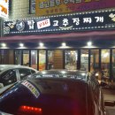 Top 고추장찌개 이미지