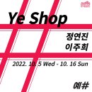예샵