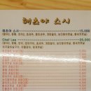 테츠야스시초밥