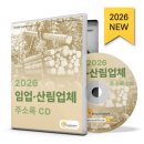 산림영농조합