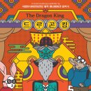 애니메이션 음악극 ''''드라곤 킹'''' 이미지