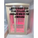 세인기초소재 주식회사 | 효도의 완성은 건강! 2인용 건식사우나로부모님께 매일 온기를선물하세요