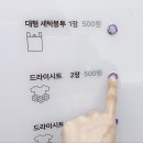 워시엔조이셀프빨래방분당 이미지
