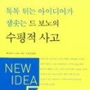 수평적사고 이미지