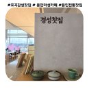경성주유소 | 용인 포곡 감성카페 | 전통차, 커피, 디저트 다 맛있는 &#39;경성찻집 마성점&#39; 후기