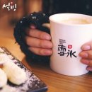 설빙 대구수목원점