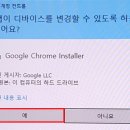 《 구글 크롬 제거 오류 해결 》 이미지