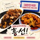 씨유 의정부행복점 | 의정부동맛집 블루리본 7년 연속에 빛나는 전통중식집 흥선