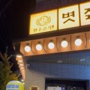 완수고기 덕포점 이미지