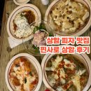 핀사로 | 상암 누리꿈스퀘어 맛집 추천 피자가 유명한 핀사로 상암 내돈내산 후기