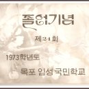 임성초등학교 이미지