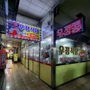 풍남문상점가 | 전주 아침식사 풍자또간집 풍남문 남부시장 우정식당 내돈내산