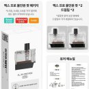 올인원(All In One) 행정사  | 유웰(UWELL) 발라리안 맥스 프로 올인원(ALL IN ONE) 0.5옴 부스트 팟(BOOST POD) 출시