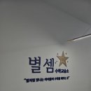 수학별수학교습소
