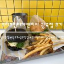 광교더샵레이크시티 | 광교 수제버거 맛집 브리즈번버거앤비어 광교더샵레이크시티점 후기