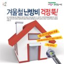 노원구 저소득 가구(기초생활수급자, 차상위 등)는 창호교체 등 집수리 비용으로 100만원 이내에서 집수리를 지원 이미지