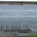 산천재(문화재) 이미지