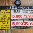 나통삼배방점