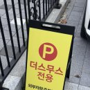 남구경로당 | 광주 봉선동 왁싱 브라질리언 왁싱 후기 더스무스왁싱 광주 봉선점