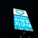 진양호지구대 이미지