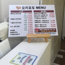 오키호두