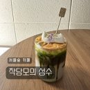 작당 | 서울숲 카페 작당모의 성수 추천 후기 메뉴 위치 주차 테라스