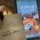 메트로 제빵소