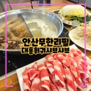 한양대(한양대버스정류장) | 한양대맛집 대홍훠궈샤브샤브, 반반탕 푸짐하게 먹을 수 있는 샐러드바 주차정보