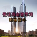 서면롯데공인중개사사무소 이미지