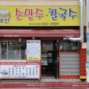 야한만두 이미지