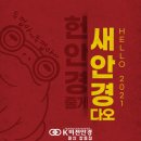 케이비젼안경 마산삼계점 | 창동 안경 K비젼안경 마산창동점 헌안경 줄게 새안경 다오 2021 새해맞이 1월이벤트